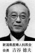 新潟県産婦人科医会 会長 徳永 昭輝